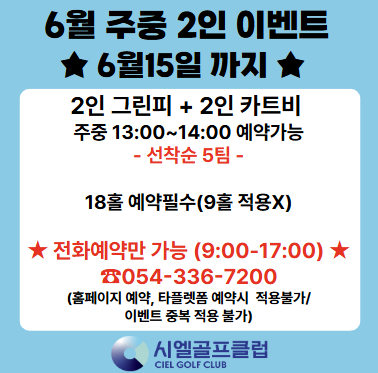 2인 주중이벤트 
